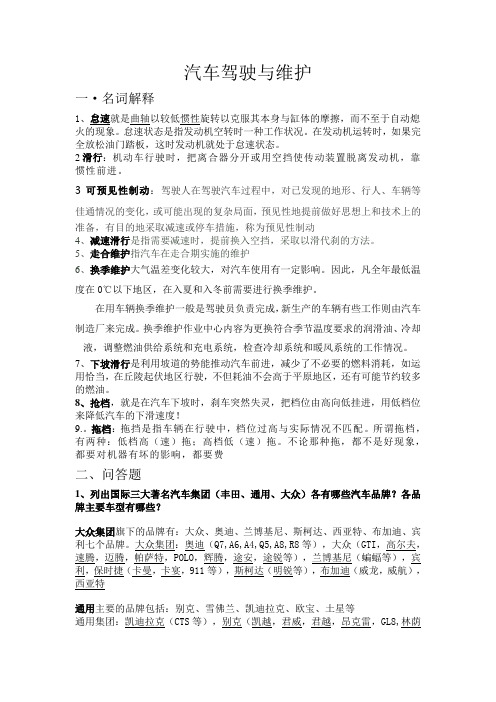 汽车驾驶与维护