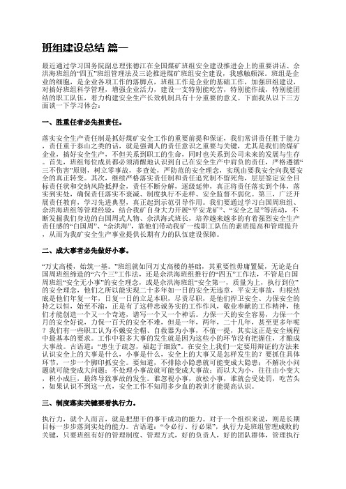 班组建设汇报材料【精彩多篇】