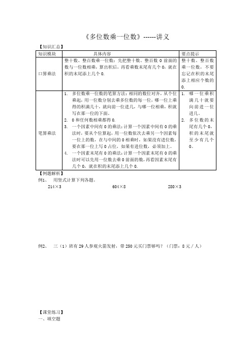 多位数乘一位数---讲义