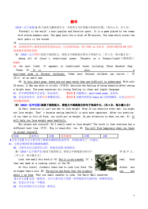 2019中考英语必备习题精编专题8任务型阅读5阅读翻译含解析