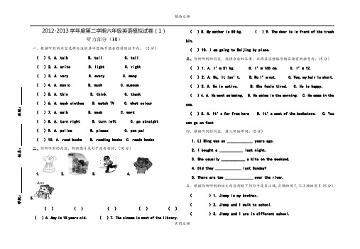 2012-2013学年度人教版六年级下英语毕业模拟试卷