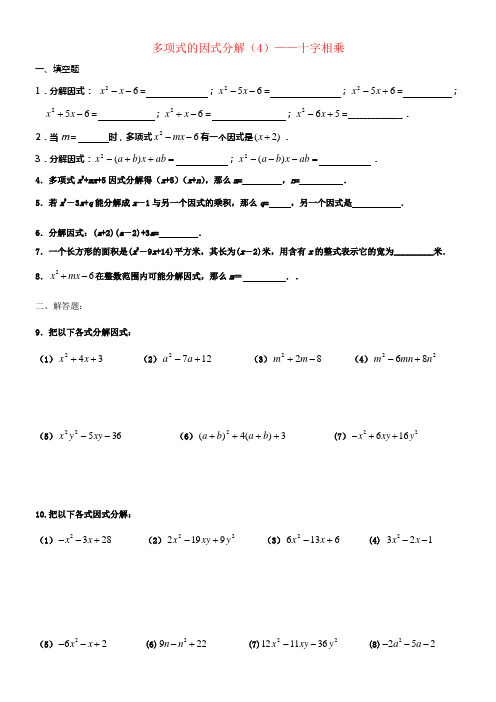 七年级数学下册第九章第5节多项式的因式分解同步练习(4)新版苏科版