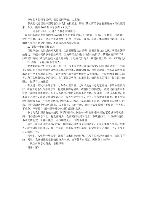 国旗下讲话 Microsoft Word 文档