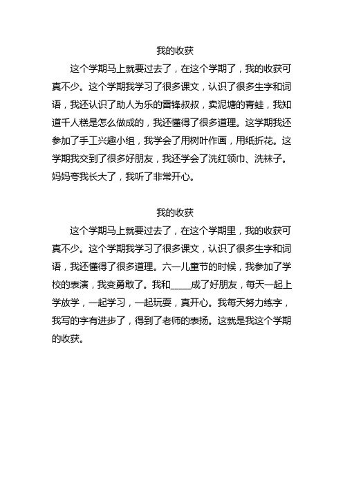 二年级写话练习《我的收获》2篇