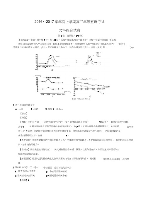 【地理】河北省衡水中学2017届高三上学期五调(12月)文综地理试题