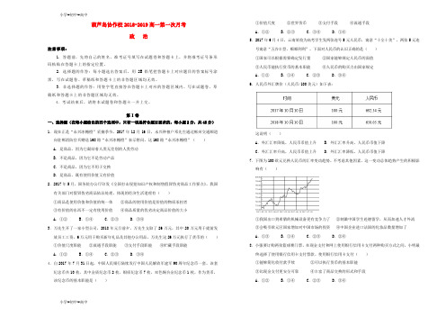 教育最新K12辽宁省葫芦岛协作校2018-2019学年高一政治上学期第一次月考试题