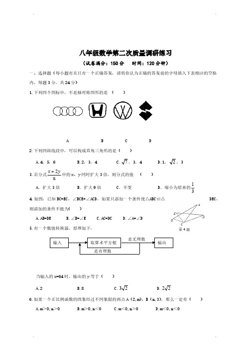 江苏省扬州市江都区国际学校八年级上学期第二次月考数学试题