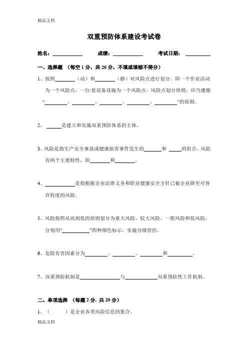 双重预防体系建设试卷19817学习资料