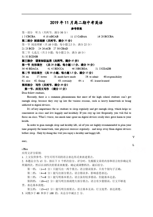 2019学年第一学期期中考试高二英语试卷参考答案