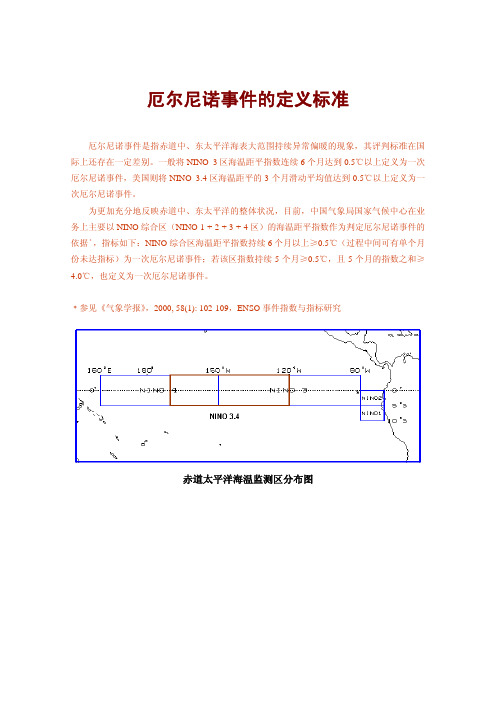 厄尔尼诺事件的定义标准 - 中国气象局--国家气候中心--气候