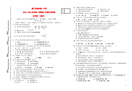 福建省厦门市翔安第一中学高二化学上学期期中试卷 理