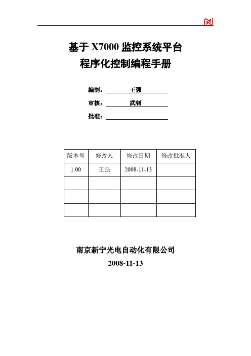 顺控程序编程手册