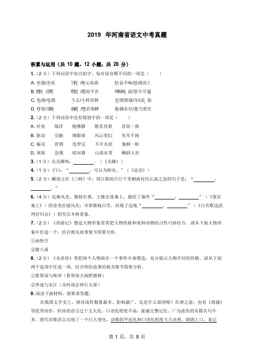 2019年河南省语文中考真题附答案