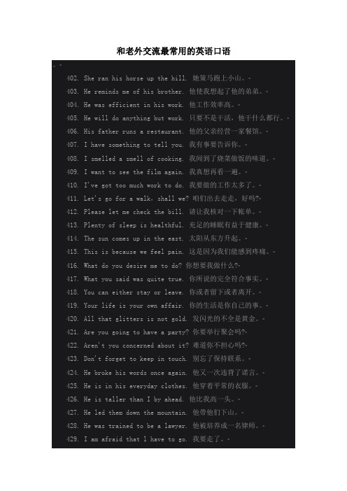 和老外交流常用的口语