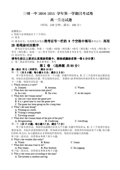 福建省三明市第一中学2014-2015学年高一上学期第二次月考英语试题(有答案)AqwwnA