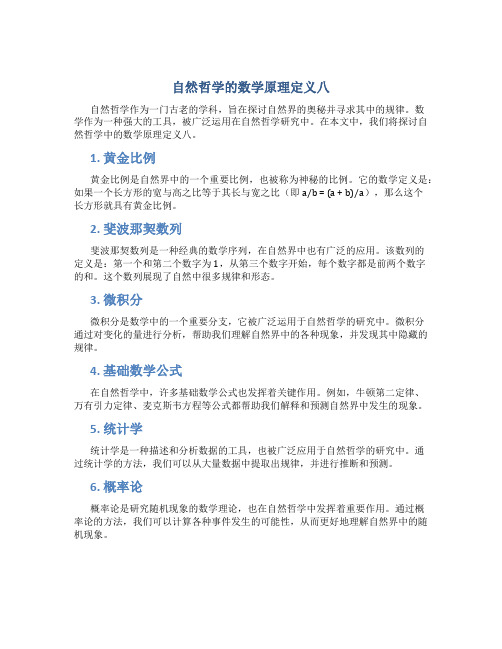 自然哲学的数学原理定义八