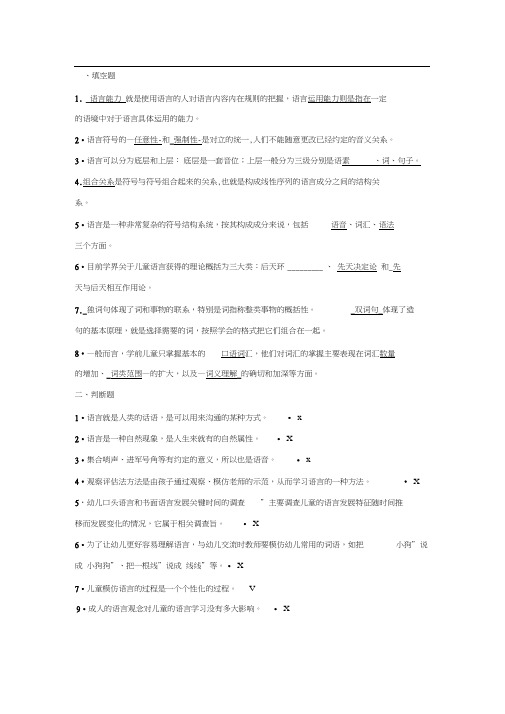 学前儿童语言教育试题及答案