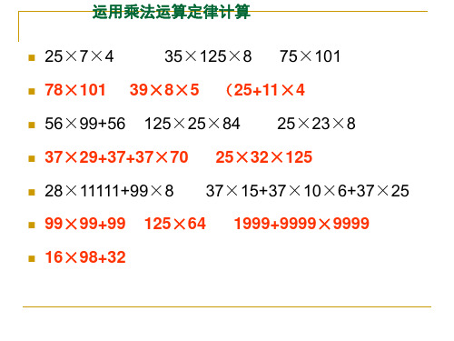 人教版小学四年级数学下册《减法的性质》课件