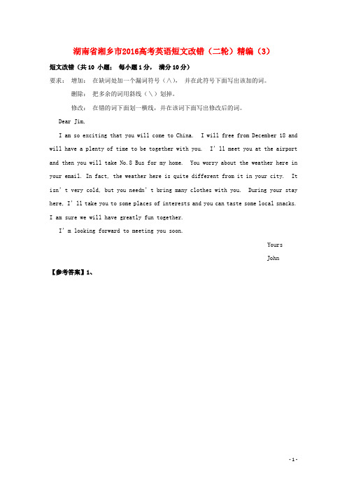 湖南省湘乡市高考英语二轮复习 短文改错精编(3)