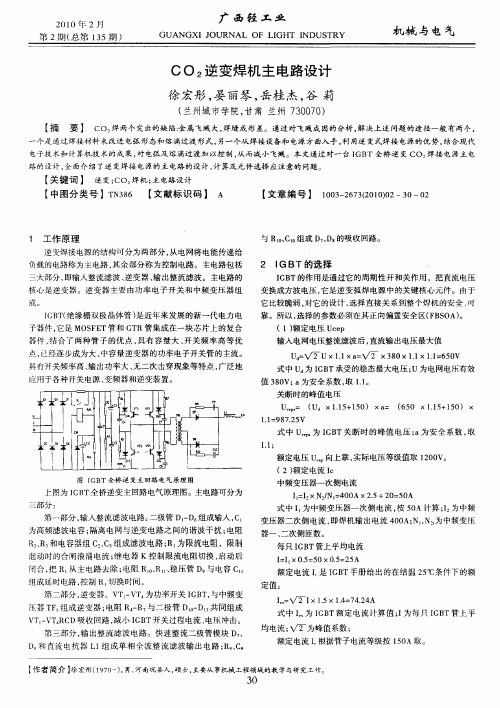 CO2逆变焊机主电路设计