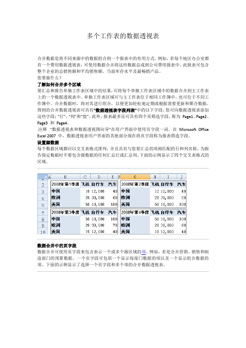 多个工作表的数据透视表