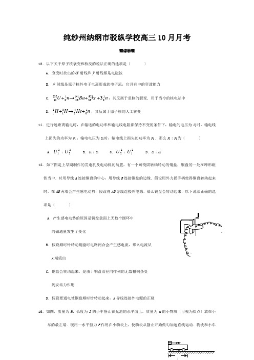 高三1月月考(理综物理)