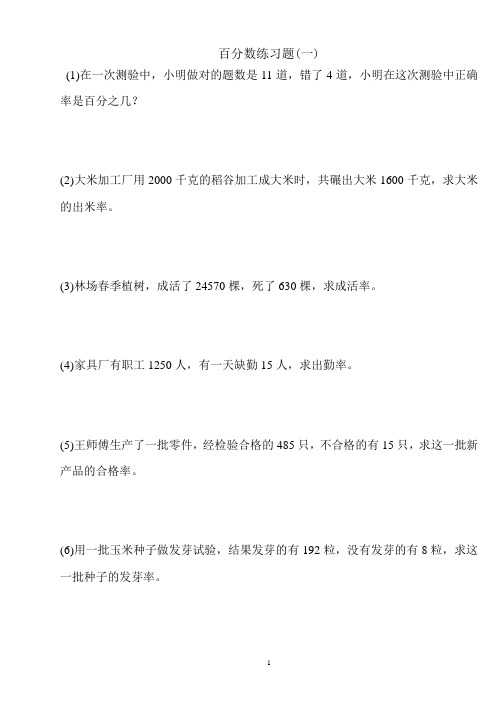 六年级百分数应用题专项练习(共5张纸)