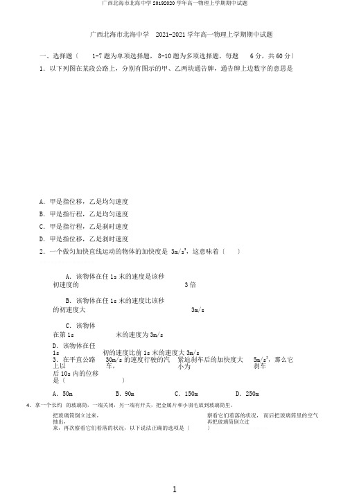 广西北海市北海中学20192020学年高一物理上学期期中试题