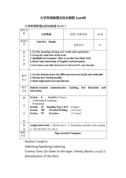 大学英语新理念综合教程1unit5