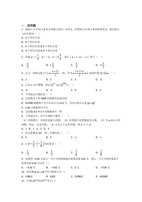 南京市七年级数学上册第一单元《有理数》检测(答案解析)