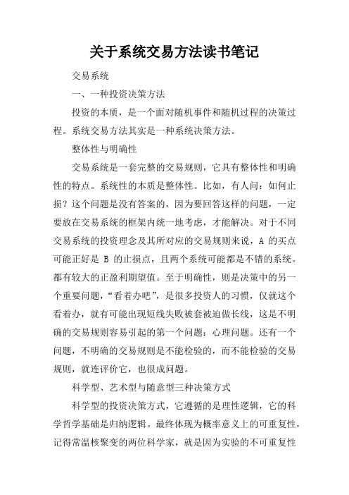 关于系统交易方法读书笔记