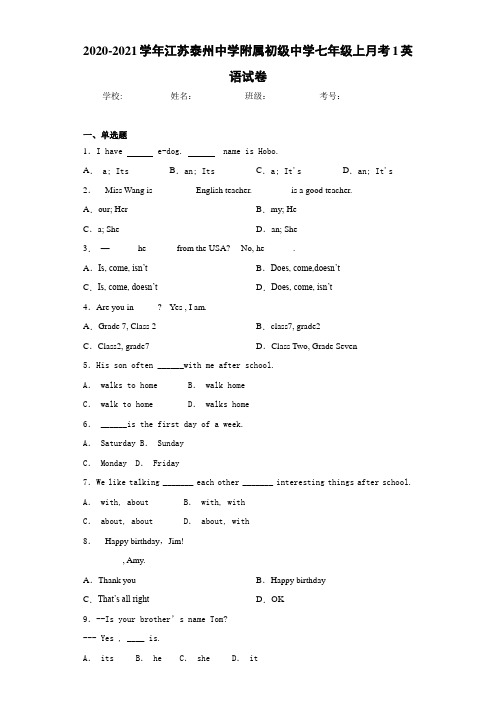2020-2021学年江苏泰州中学附属初级中学七年级上月考1英语试卷