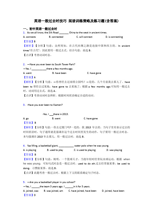 英语一般过去时技巧 阅读训练策略及练习题(含答案)