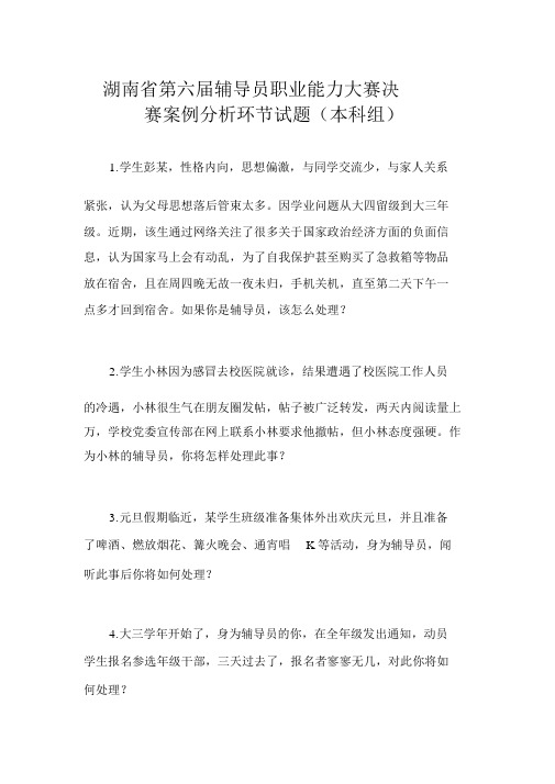 湖南省第六届辅导员职业能力大赛案例分析真题