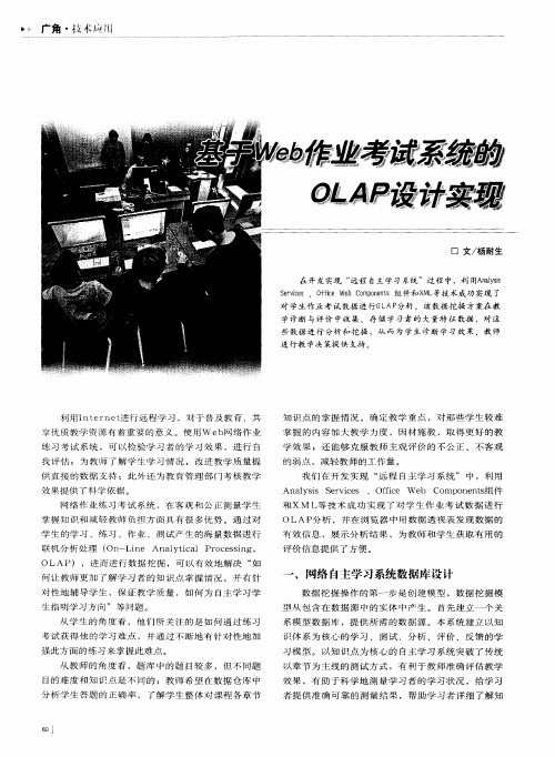 基于Web作业考试系统的OLAP设计实现