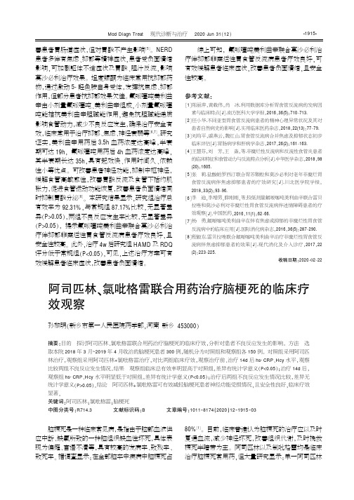 阿司匹林、氯吡格雷联合用药治疗脑梗死的临床疗效观察