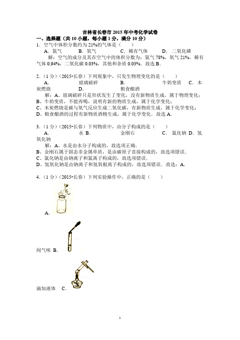 吉林省长春市2015年中考化学试题