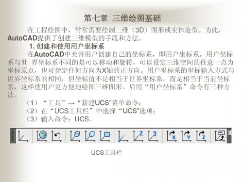 自动检测技术(王化祥)(二版) 第7章 三维绘图基础