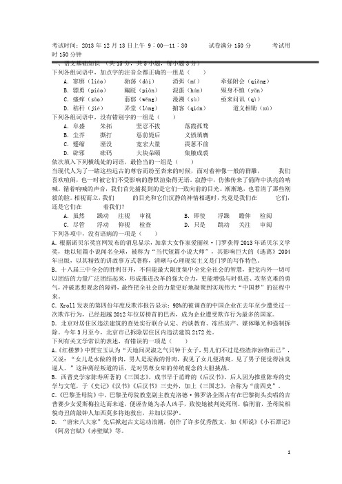 湖北省八校高三语文12月第一次联考新人教版