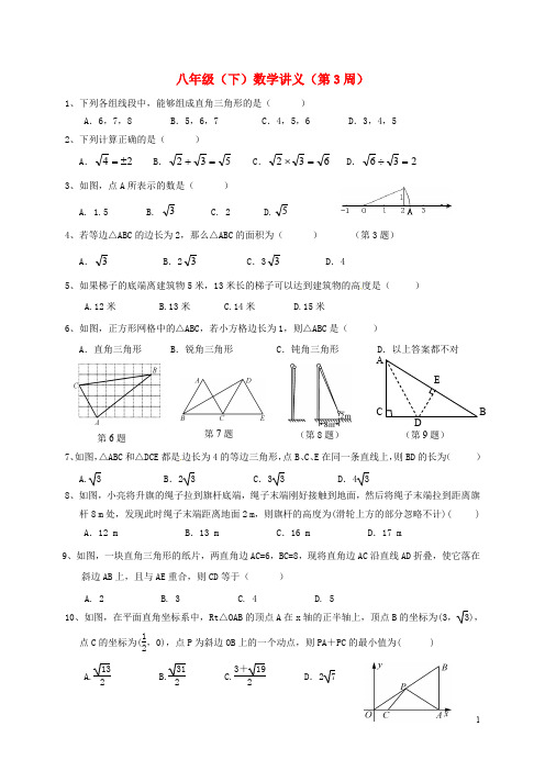 福建省龙岩市永定区八年级数学下学期讲义周末讲义(第3周,无答案) 新人教版