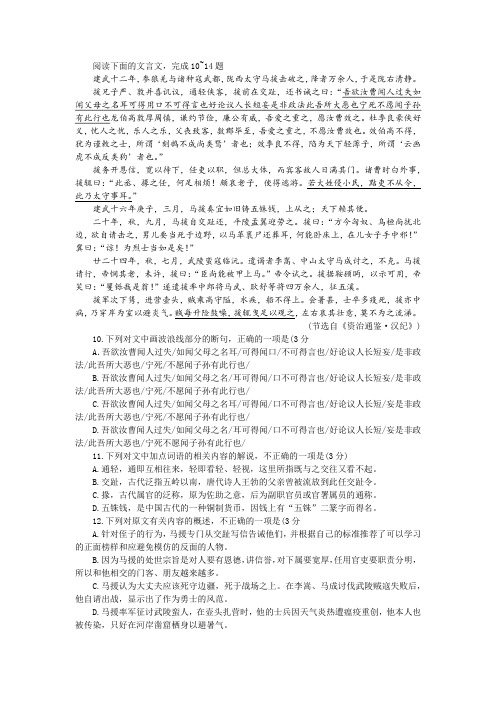 《资治通鉴 马援事略》阅读训练及答案参考译文