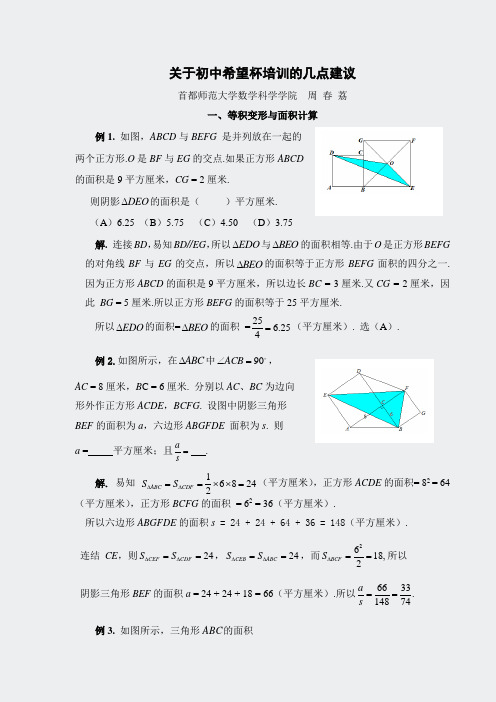 关于第十九届希望杯全国数学邀请赛培训的几的几点建议(含解答)5