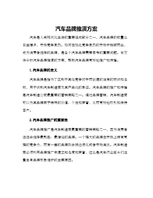 汽车品牌推演方案