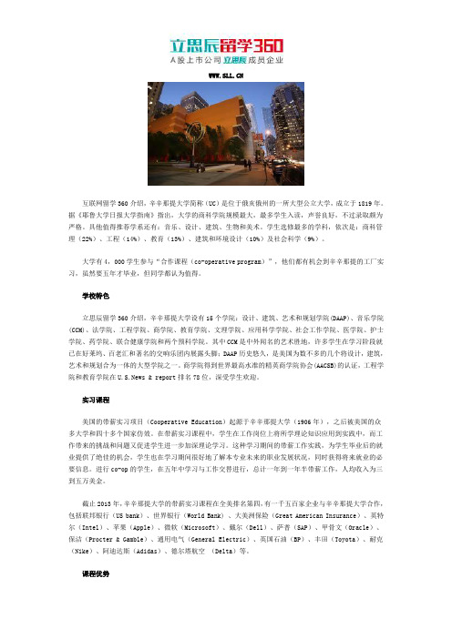 2017美国辛辛那提大学提供带薪实习课程