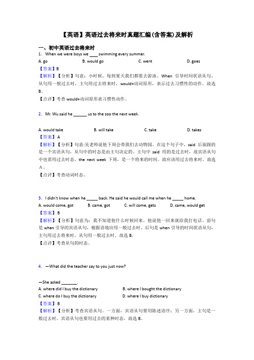 【英语】英语过去将来时真题汇编(含答案)及解析