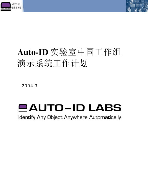 Auto-ID实验室中国工作组