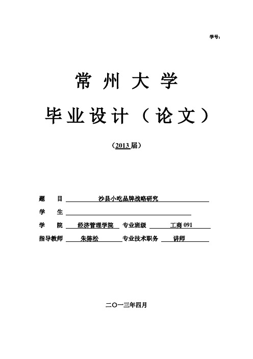 论文 沙县小吃