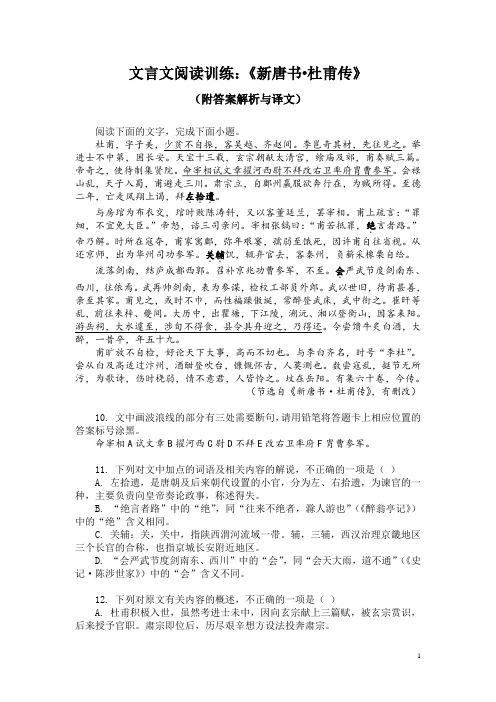 文言文阅读训练：《新唐书-杜甫传》(附答案解析与译文)