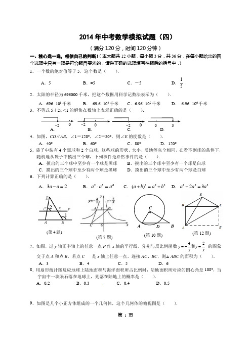 2014年湖北省重点中学中考数学模拟卷(共15套)(四)