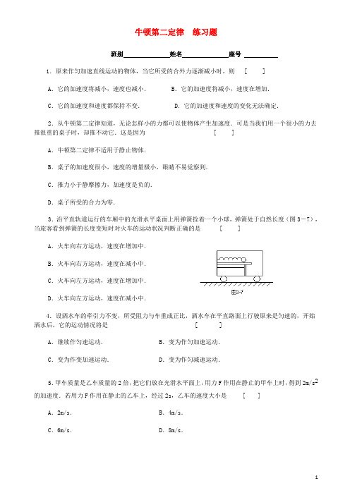 高中物理 4.4《牛顿第二定律》练习题 粤教版必修1